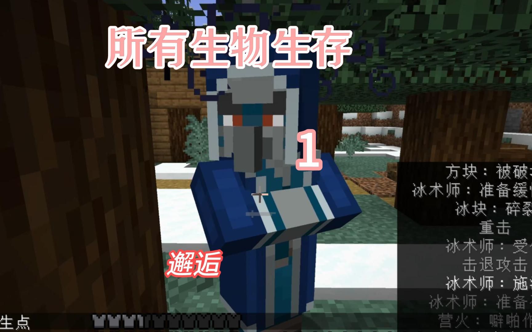 我的世界1.20.1所有生物生存1-邂逅幻术师冰术师