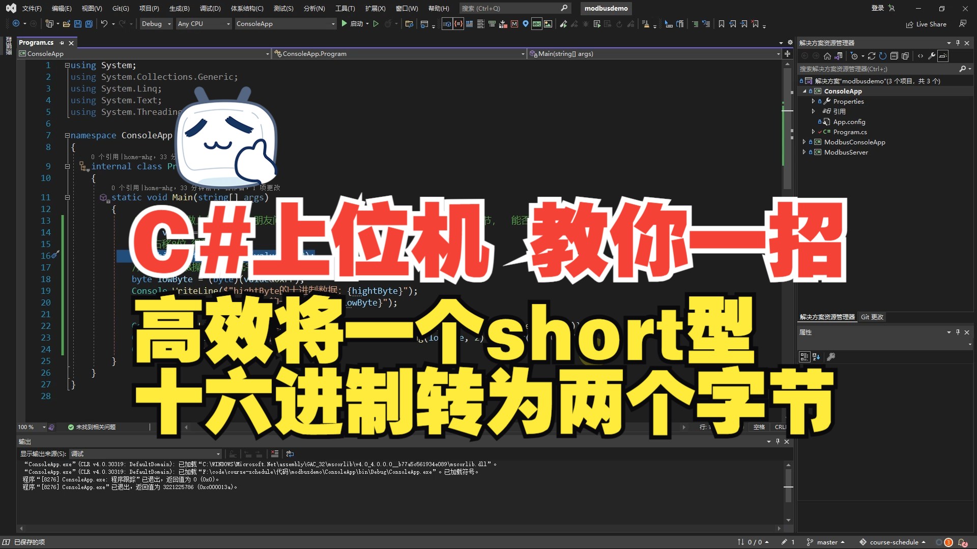 [C#上位机技巧] 如何快速将一个short型十六进制解析为两个字节?哔哩哔哩bilibili