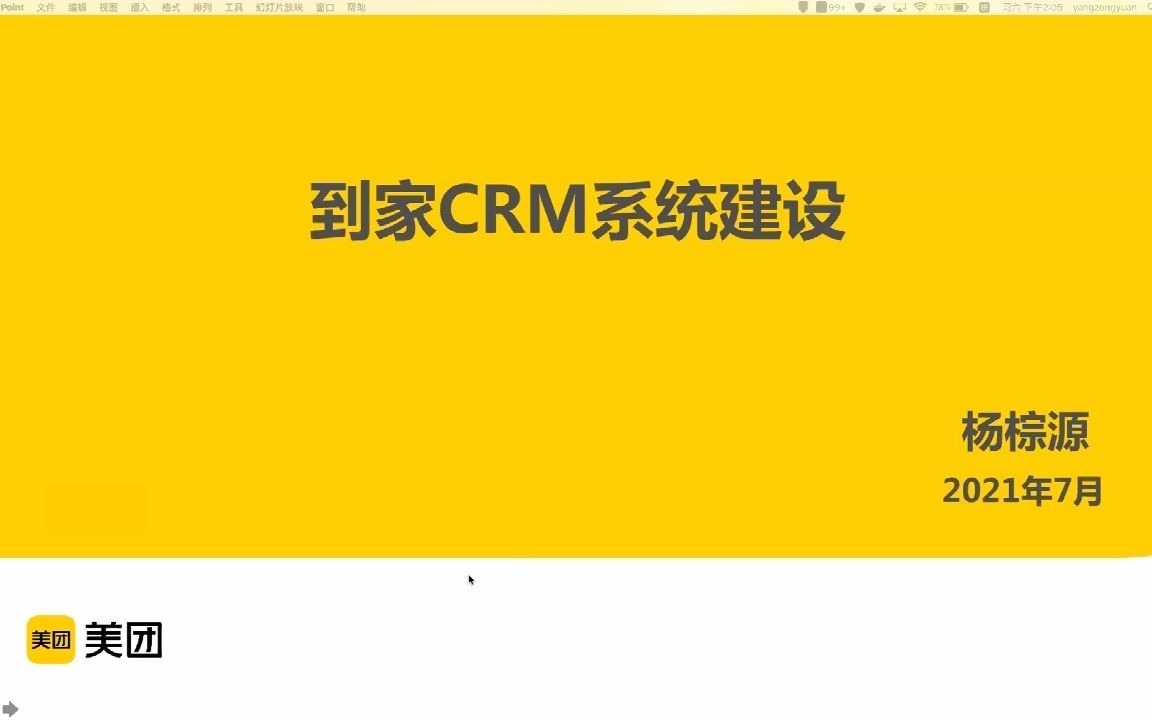 01到家CRM系统建设杨棕源哔哩哔哩bilibili