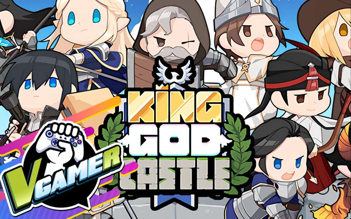 神王城堡(king god castle)试玩