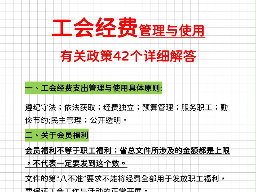 工会经费管理与使用42个政策详细解读哔哩哔哩bilibili