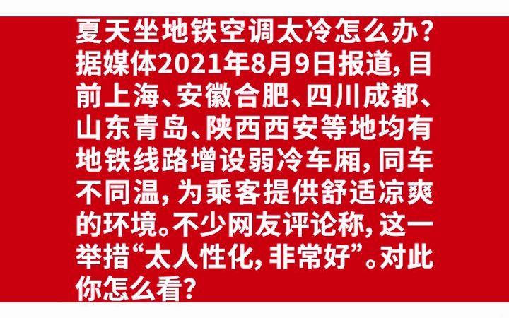 【示范作答】2021年9月18日内蒙古包头事业单位面试题第3组第1题哔哩哔哩bilibili