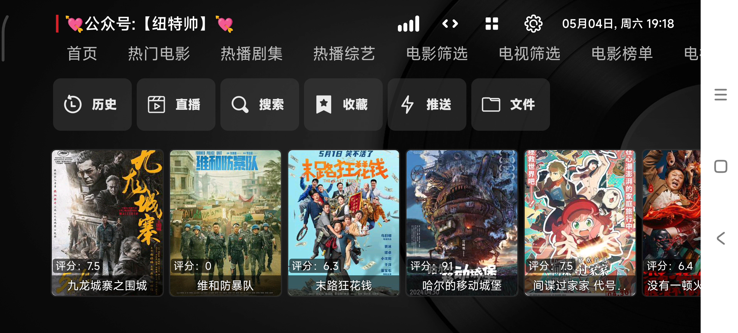 [图]【TVBOX】20240505最新接口，更新任何网可用iptv直播源，最优质点播接口，支持4k超清播放，更新在0501的接口上，公众号或私信0501自助获取