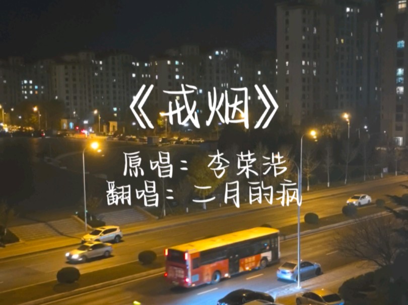 戒掉你比《戒烟》更不习惯