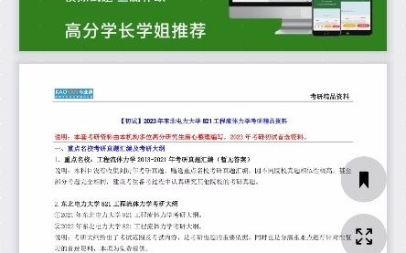 [图]【电子书】2023年东北电力大学821工程流体力学考研精品资料23考研学习资料