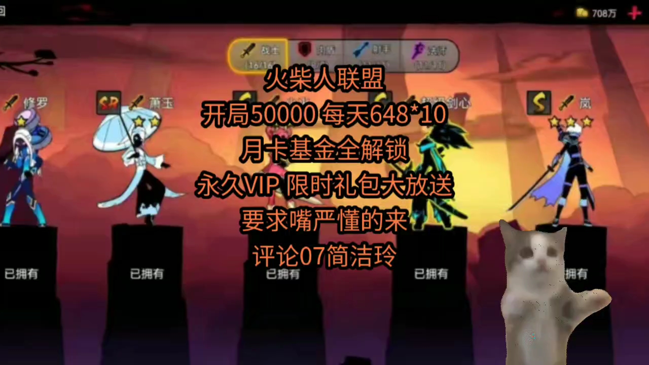 火柴人联盟2 一键三连 先到先得 免费