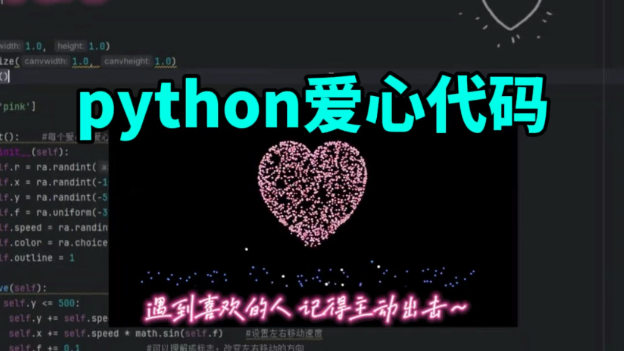 【附源码】520爱心表白代码!python代码绘制动态爱心图案,可复制粘贴!!Python,python爬虫,python教程哔哩哔哩bilibili