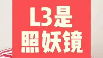华为L3自动驾驶一出，整个世界都清静了。