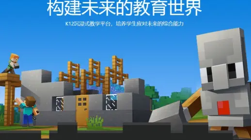 【DDA】我的世界教育版 京东云代理 “编程一小时”