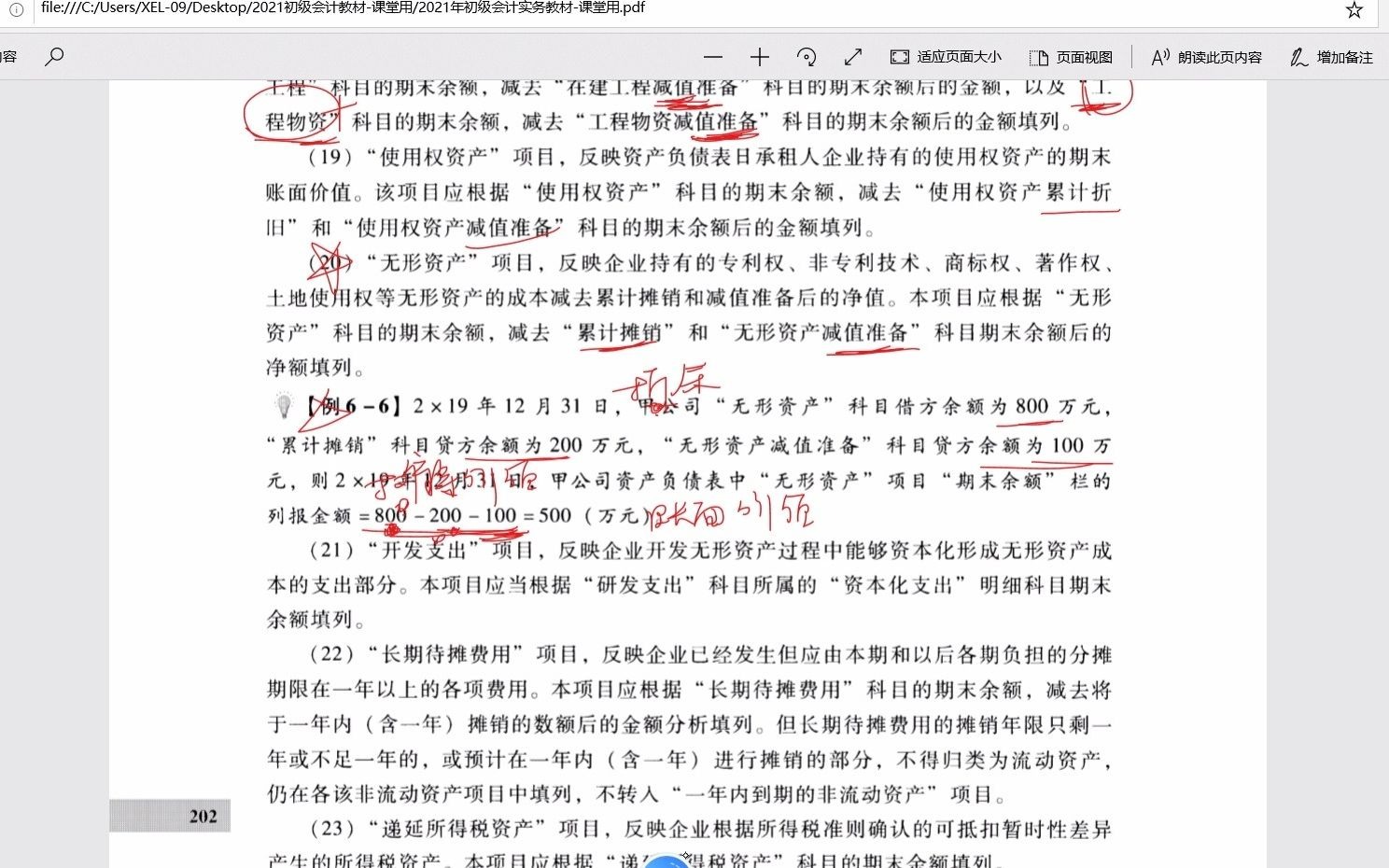 初级会计实务手把手P202填资产负债表(固定无形在建工程)哔哩哔哩bilibili