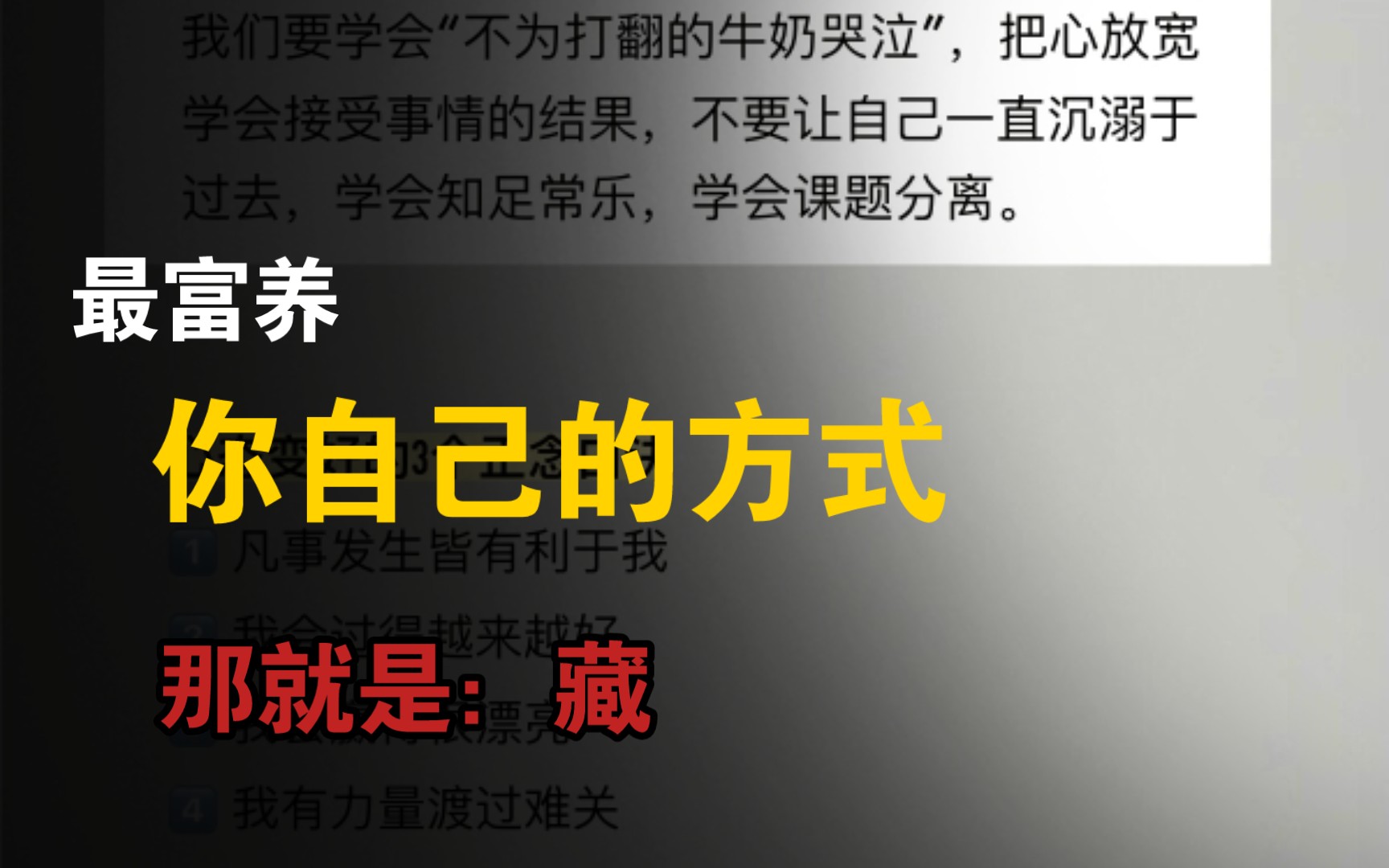 [图]富养自己最好的方式就是狠狠藏 逼自己富养自己，不是将自己用物质和金钱堆砌成名媛贵妇，而是通过富自己的精神和内在，让自己变得自信，热爱生活。