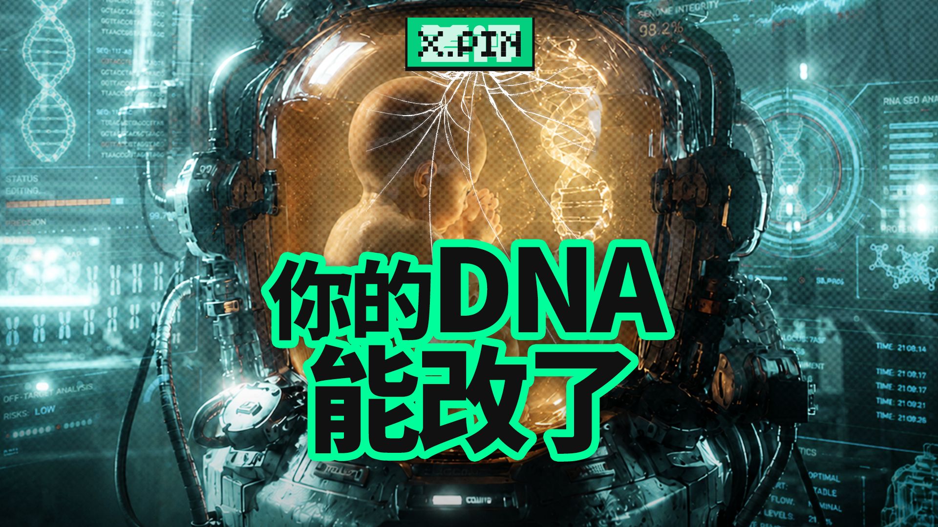 改掉一个碱基，就能治好遗传病？基因治疗到底是怎么回事？【差评君】