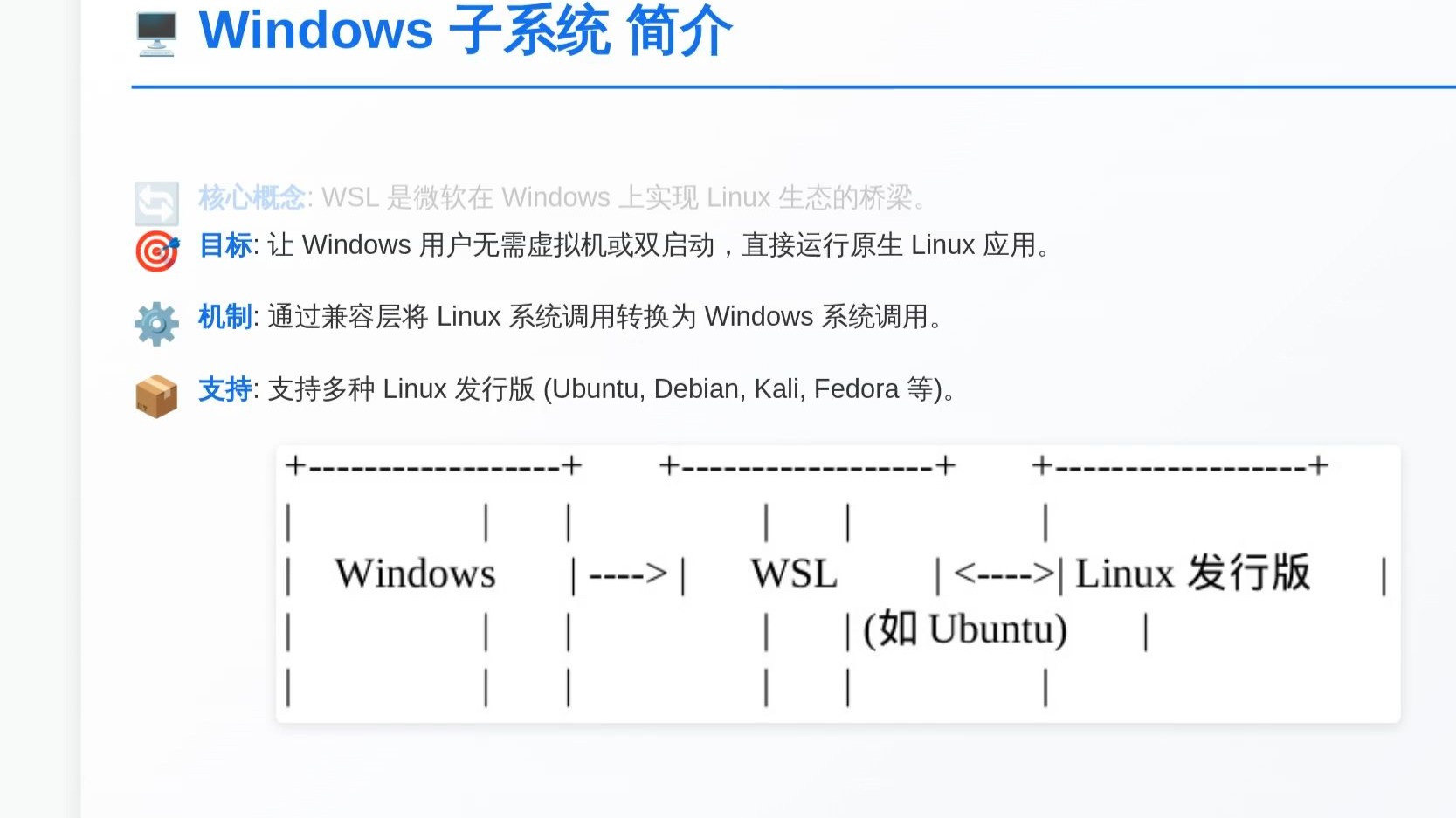 win的linux子系统教程