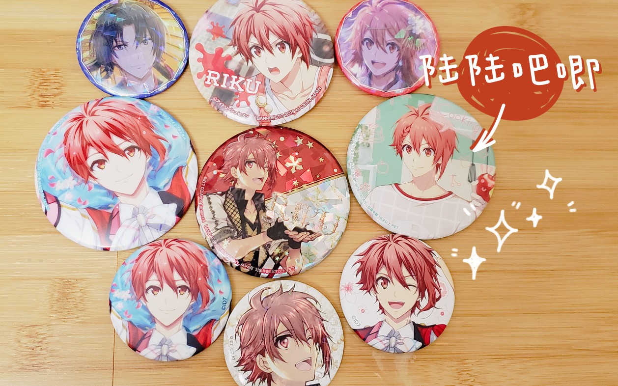 idolish7周边陆陆吧唧开箱三周年大闪真好看疯狂唠嗑快乐买谷