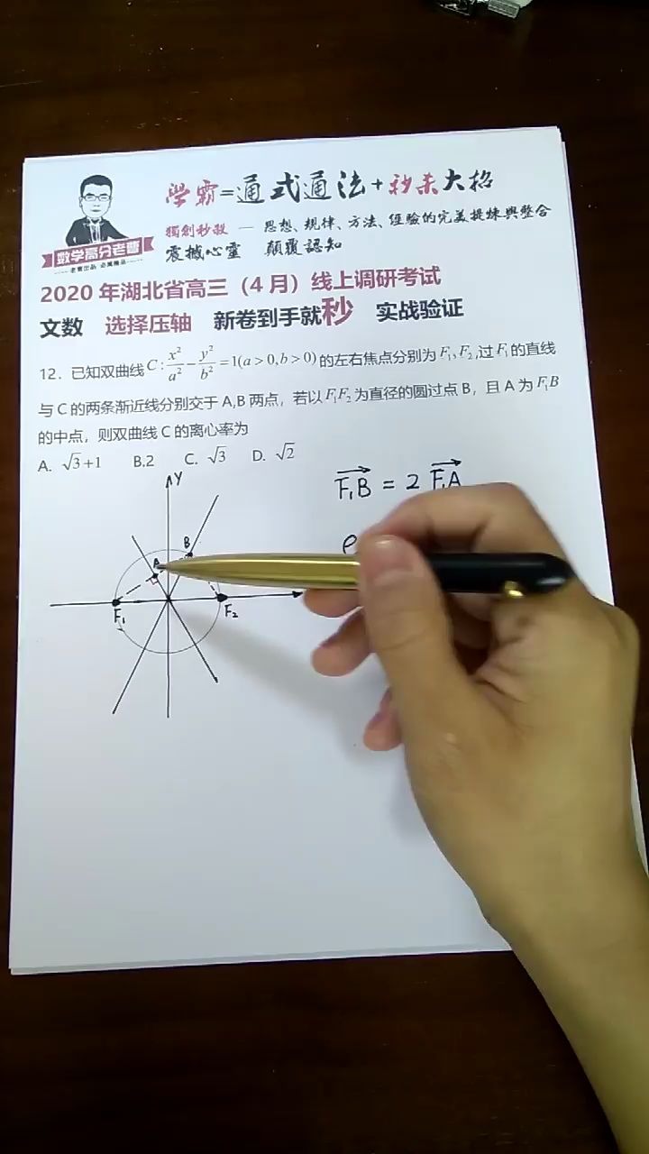 再次押中,老曹实力毋庸置疑 高一高二高三高考数学哔哩哔哩bilibili