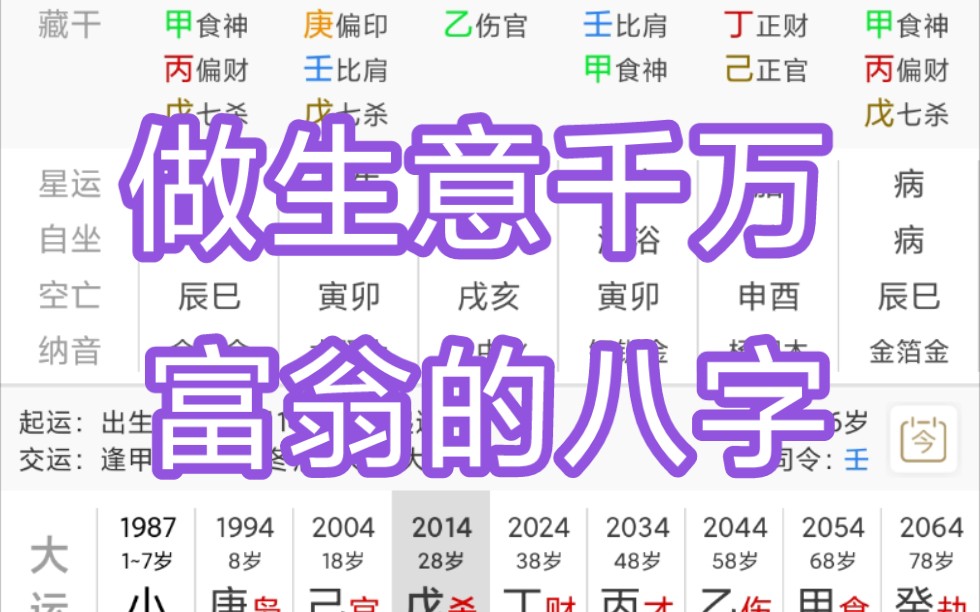 做生意千万富翁的八字哔哩哔哩bilibili