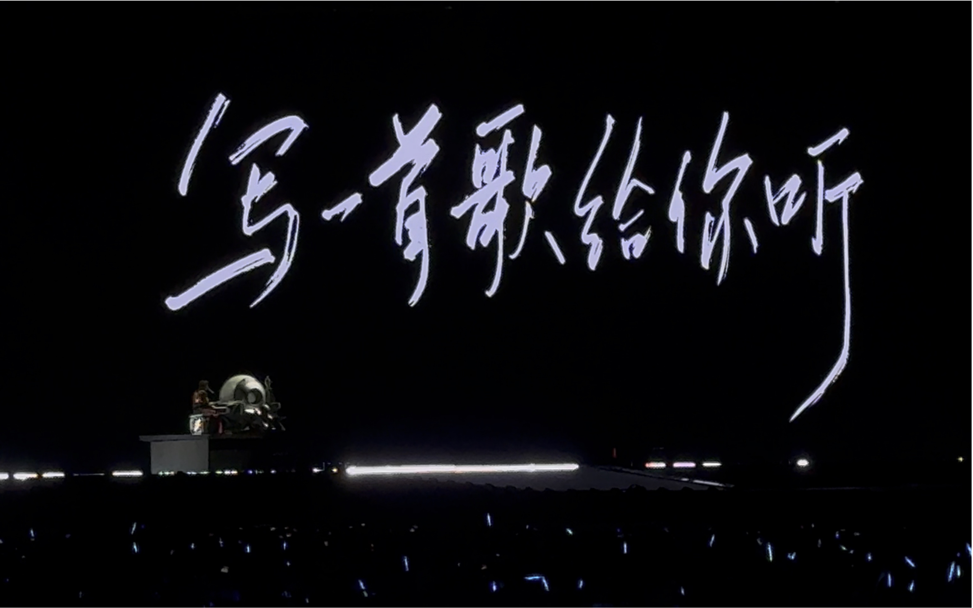 汪苏泷|十万伏特0707成都演唱会