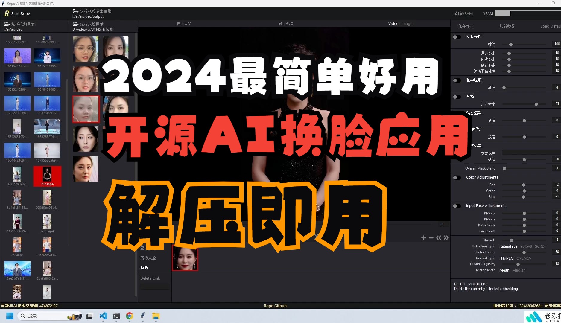 [图]解压即用，2024最简单好用AI开源换脸应用，整合包已备好，快试试吧！