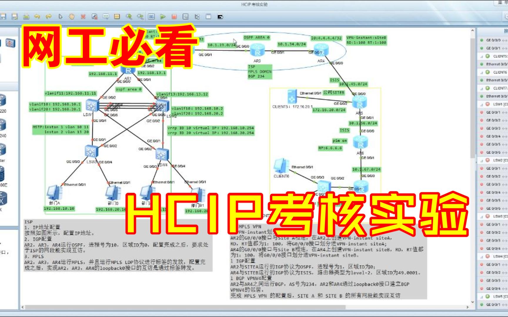 网工必看——HCIP考核实验ISP部分哔哩哔哩bilibili