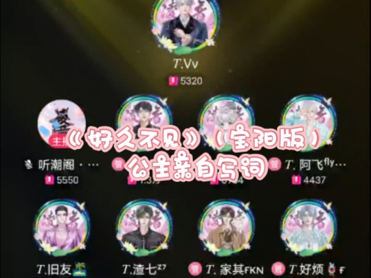 9.19【T.Vv】《好久不见》(宝阳版)哔哩哔哩bilibili