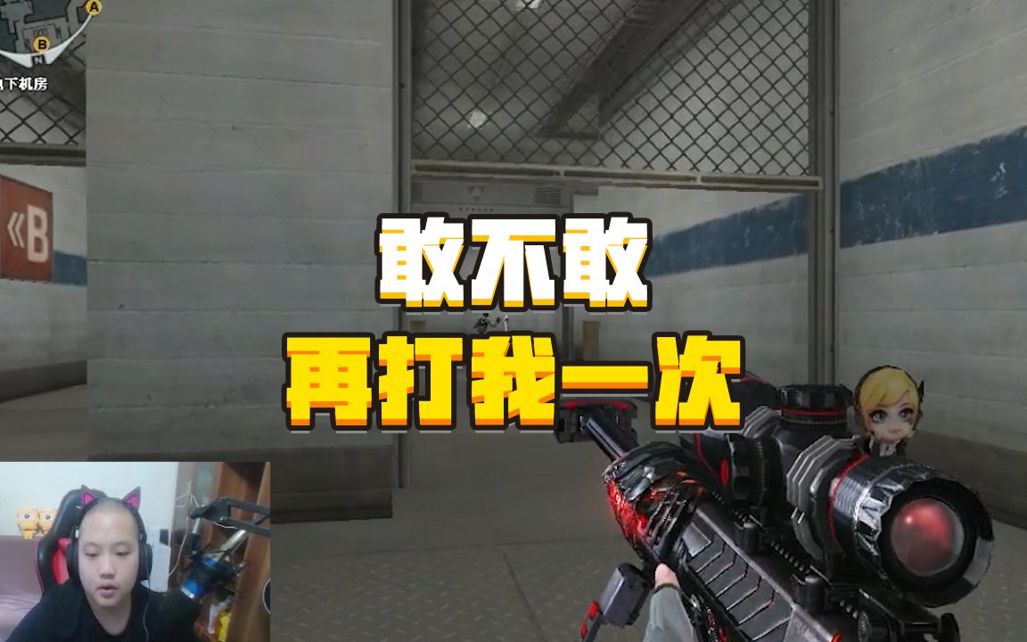 老街:敢不敢再打我一次_哔哩哔哩bilibili_穿越火线_第一视角