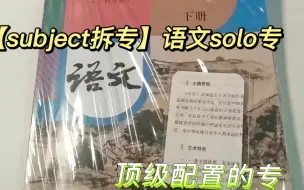 Download Video: 【subject拆专】语姐终于出solo了！！我速买！！