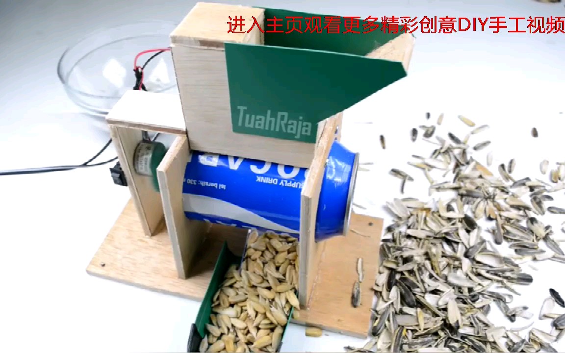 活动【手工】自制瓜子剥壳机,太厉害了赶紧做一个