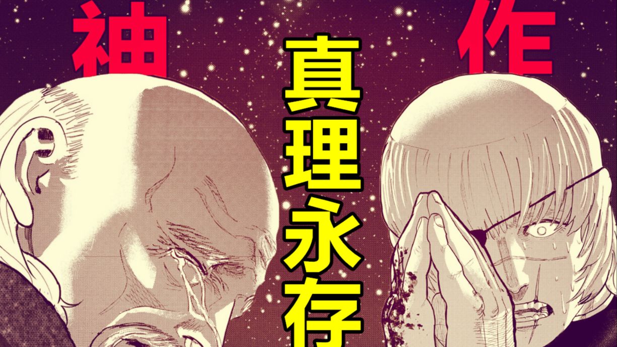 【漫画屋】冲击灵魂的神作!2000年血与泪的颠覆?错误,不代表毫无意义!关于地球的运动#4哔哩哔哩bilibili