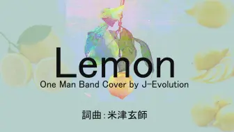 听日语歌学日语：米津玄师《lemon》歌词语法学习