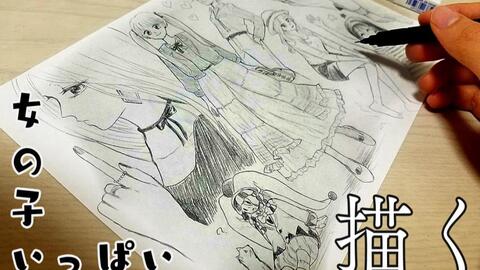 アナログ絵 女の子いっぱい描いてみた イラストメイキング シャーペン 哔哩哔哩