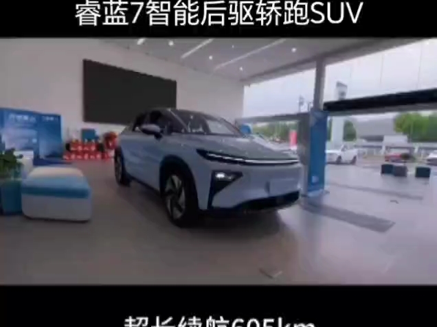 #睿蓝7 #智能后驱轿跑SUV 外观简约时尚,配置丰富,性价比高,支持极速换电 @睿蓝汽车哔哩哔哩bilibili