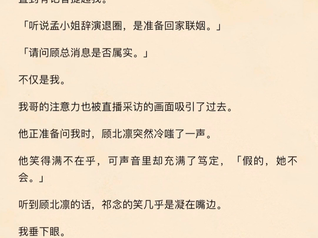 【一更到底】宣布退圈那天,顾北凛被拍到和传闻中的白月光同进同出.有人在网上调侃.再美的金丝雀,也要给白月光让路.后来我离开京市,又恰逢顾北...