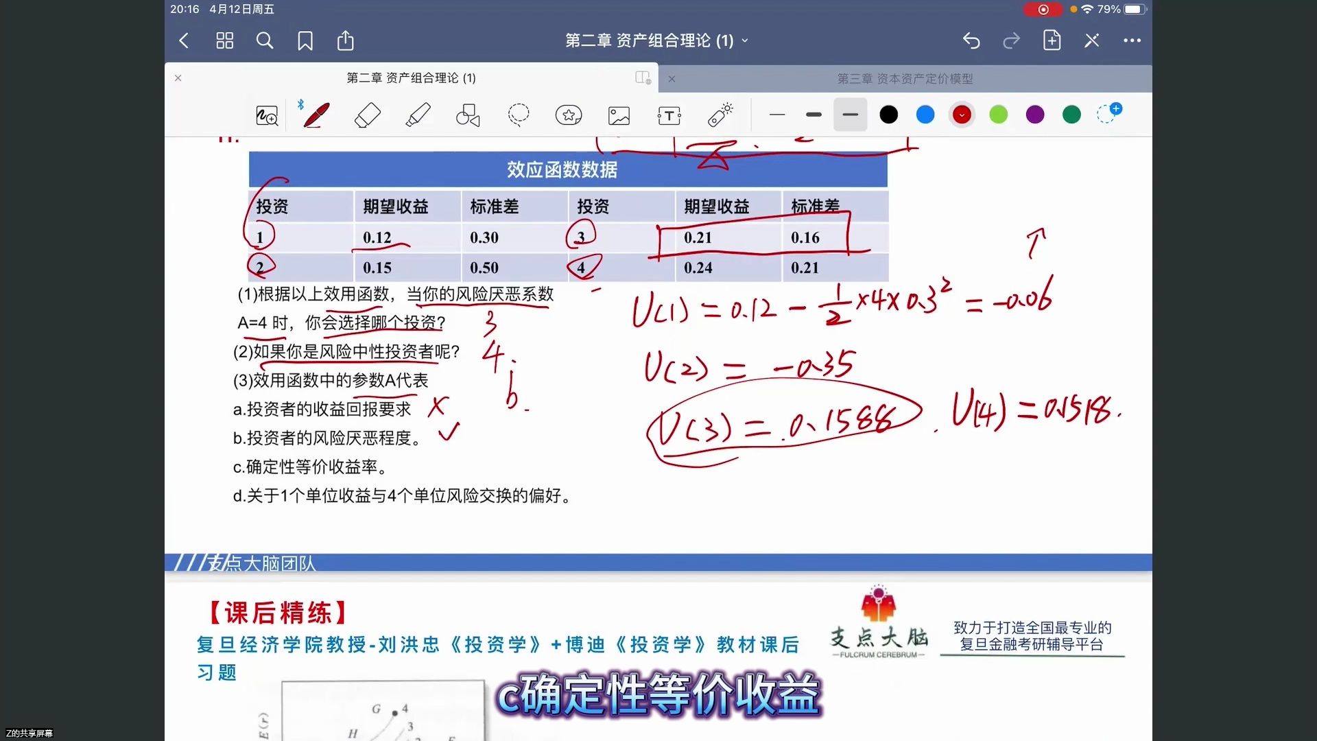 2025复旦431基础精讲投资学第2讲资产组合理论【复旦金融专硕考研431】哔哩哔哩bilibili