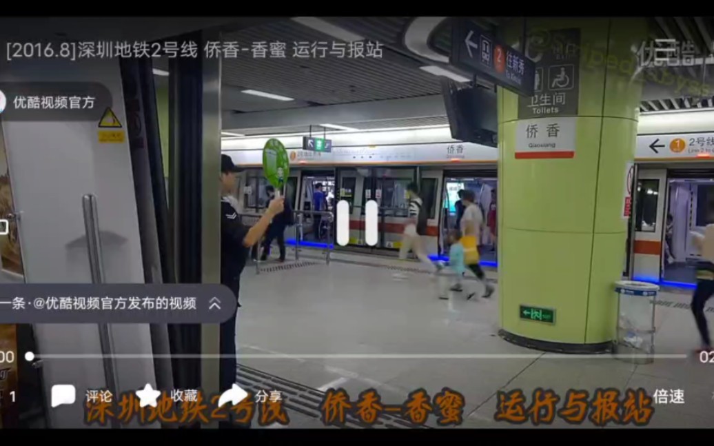 [2016年8月]深圳地铁2号线 侨香→香密 运行与报站