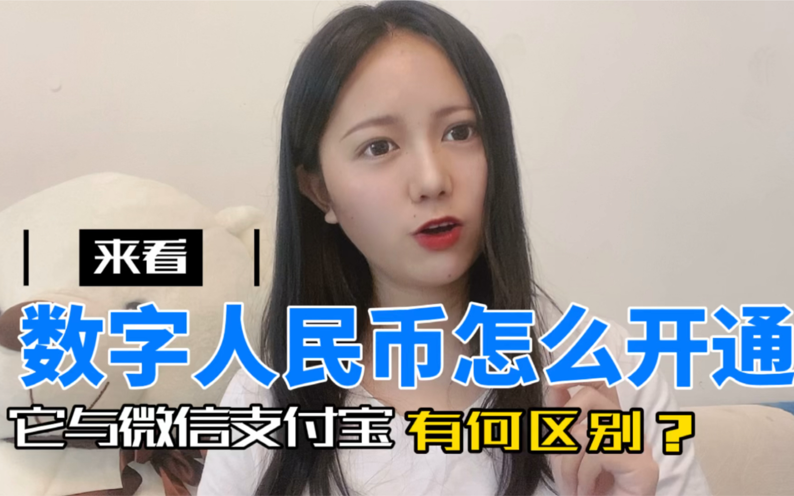 数字人民币怎么开通?它与微信支付宝有何区别?哔哩哔哩bilibili