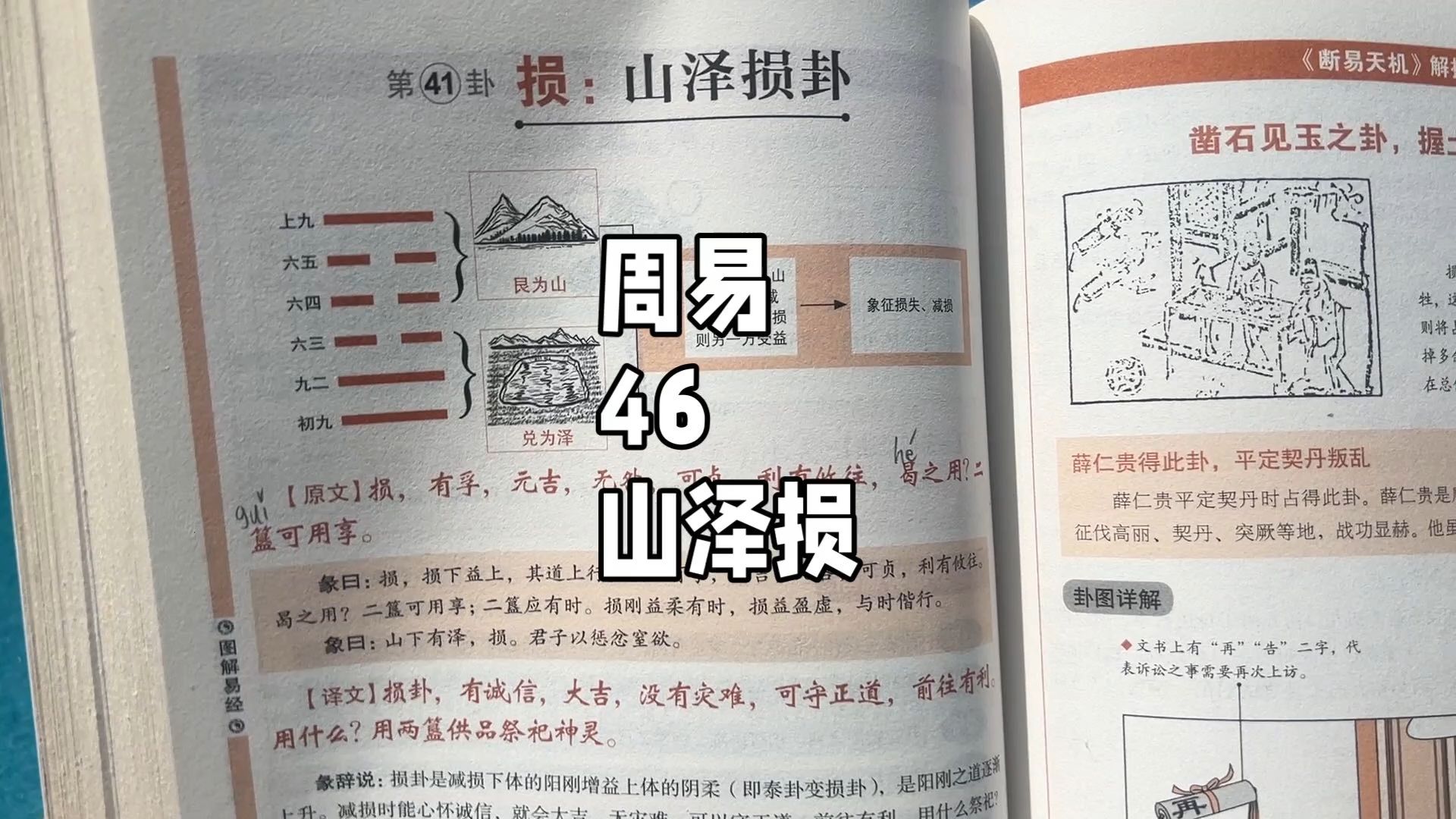 周易46,山泽损,玄学的基础,国学的本源,不走捷径,静下心来看完一本书.哔哩哔哩bilibili