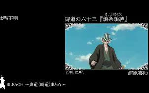 Bleach 鬼道 破道篇 哔哩哔哩 つロ干杯 Bilibili Bleach 鬼道 破道篇 哔哩哔哩 つロ干杯 Bilibili