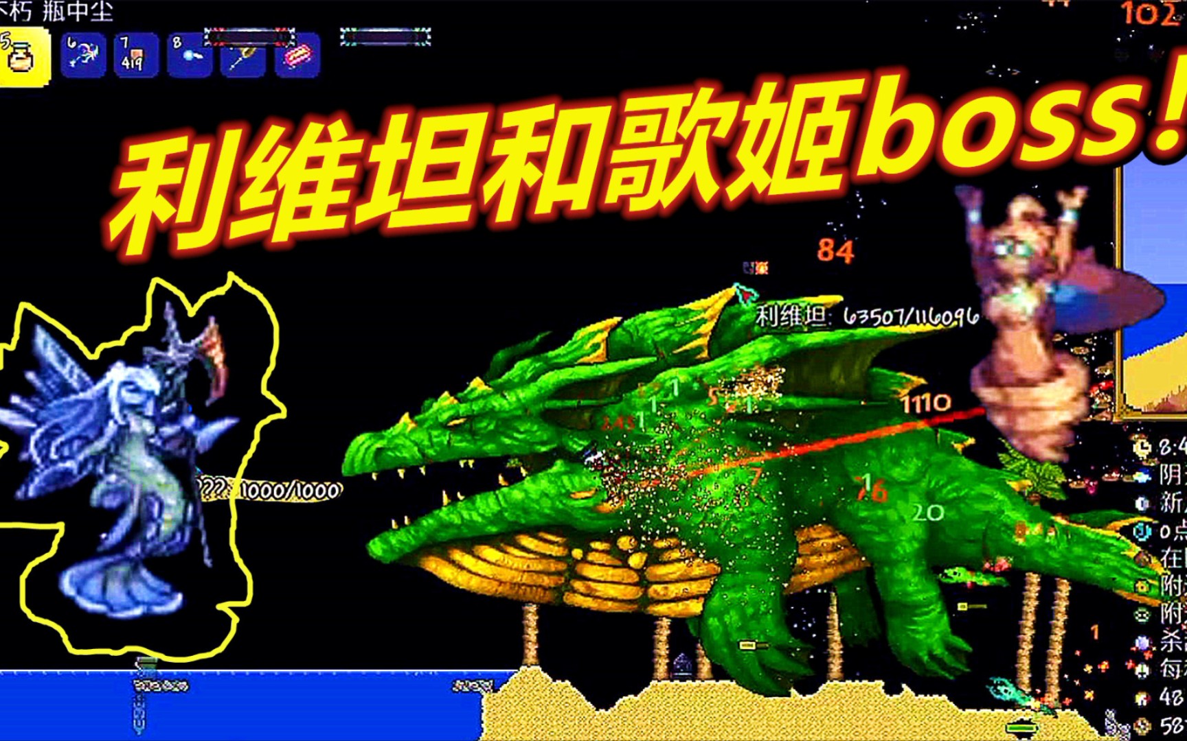 泰拉瑞亚灾厄43:巨型利维坦!海妖歌姬!弱点是屎王?