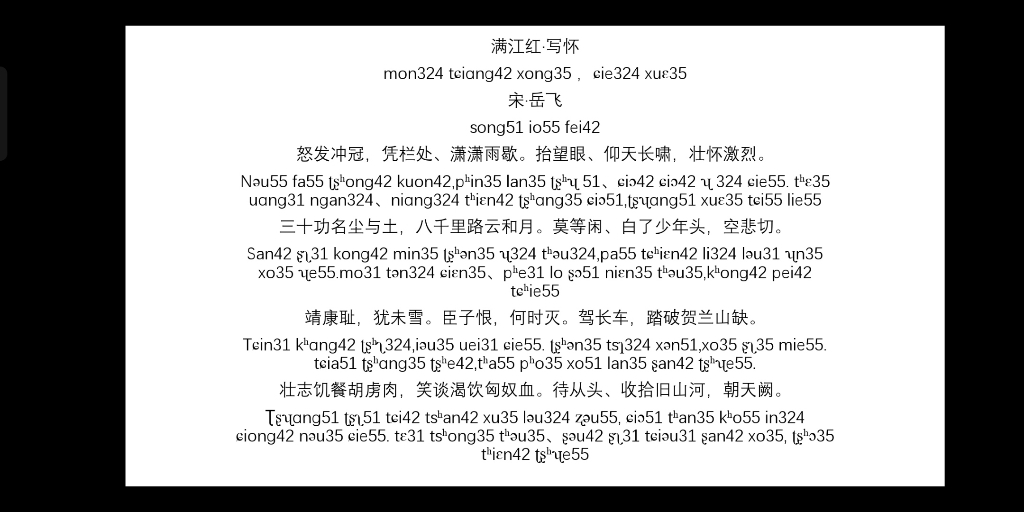 非常押韵!安徽安庆怀宁高河方言读岳飞满江红哔哩哔哩bilibili