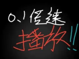 Video herunterladen: 下载此视频，并以0.1倍速播放