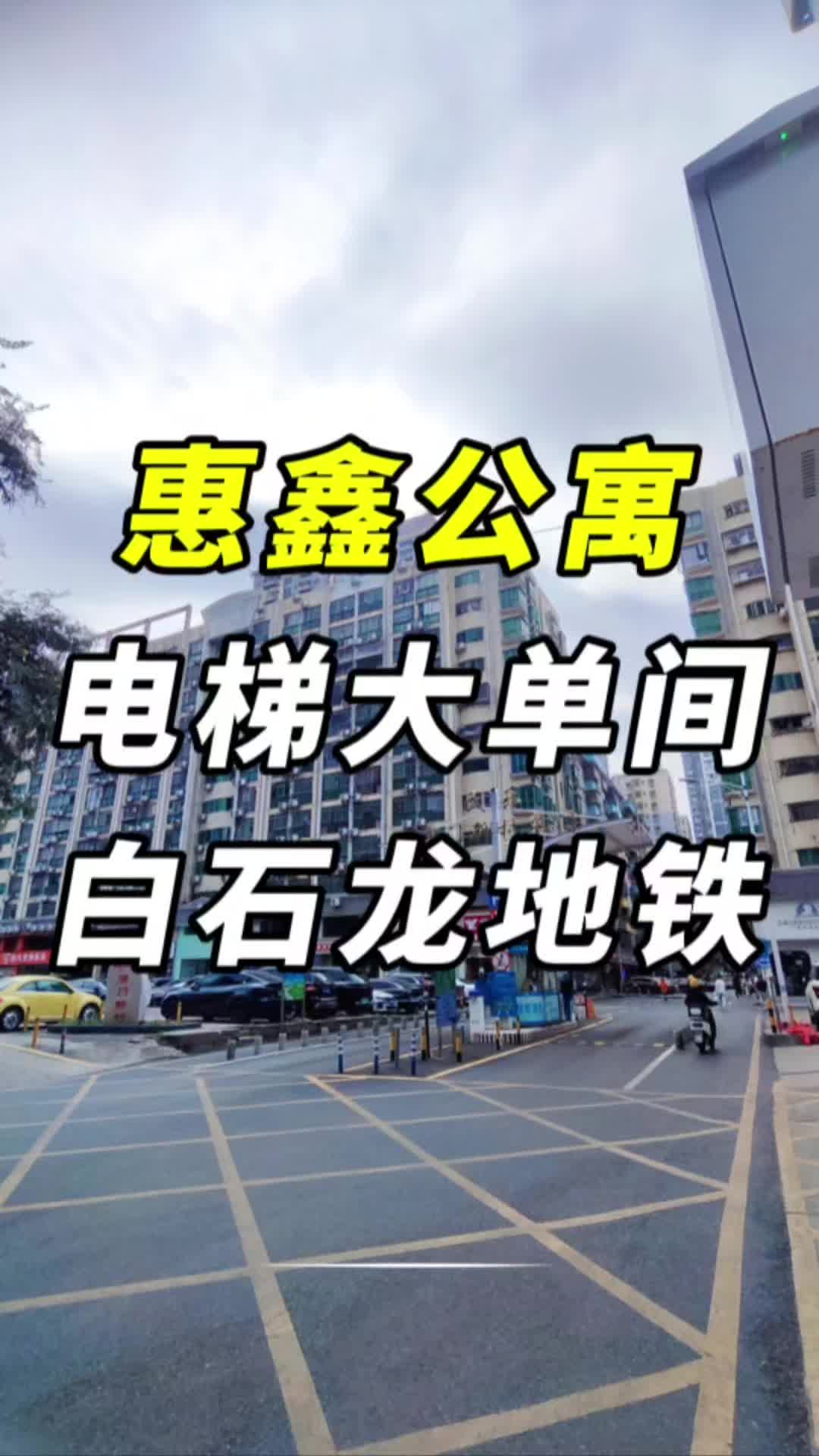 售:白石龙地铁口,电梯大单间,阳台朝里无遮挡,采光通风好.地铁一站到深圳北站,两站到福田.哔哩哔哩bilibili