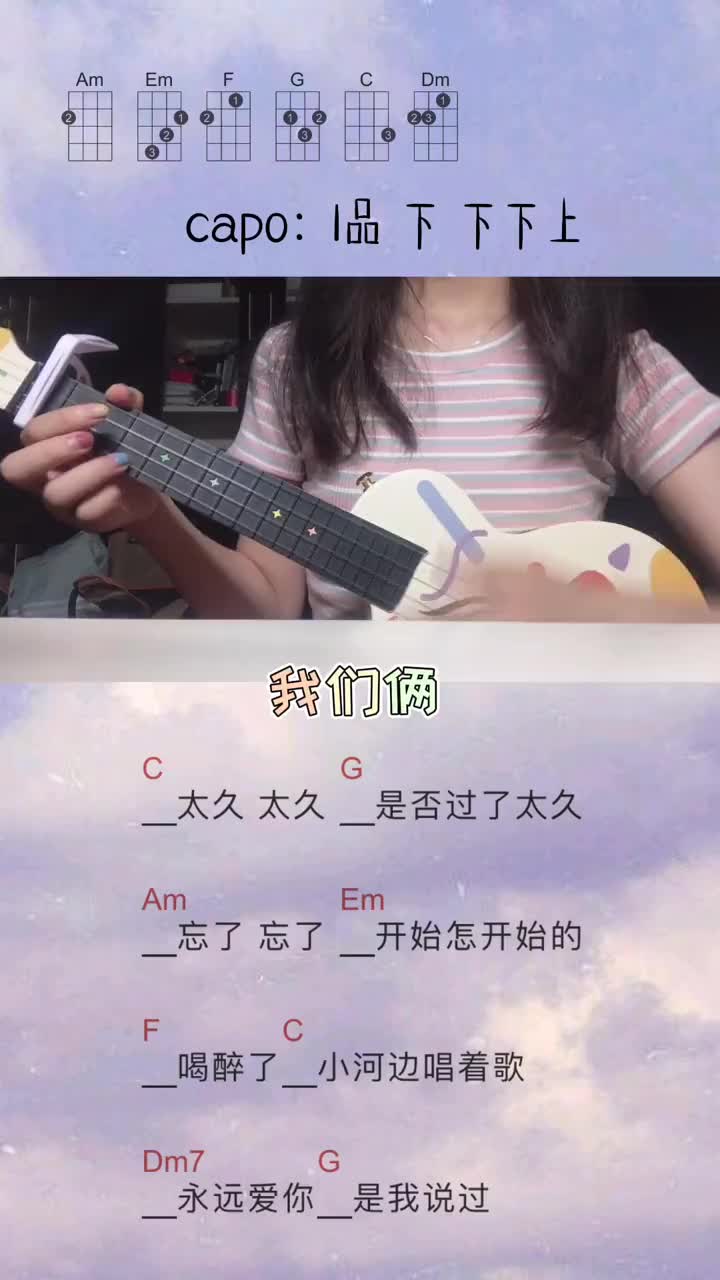 我们俩尤克里里图片