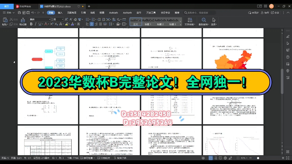 2023华数杯B完整论文!,全网独一质量保证.获取地址见简介.哔哩哔哩bilibili