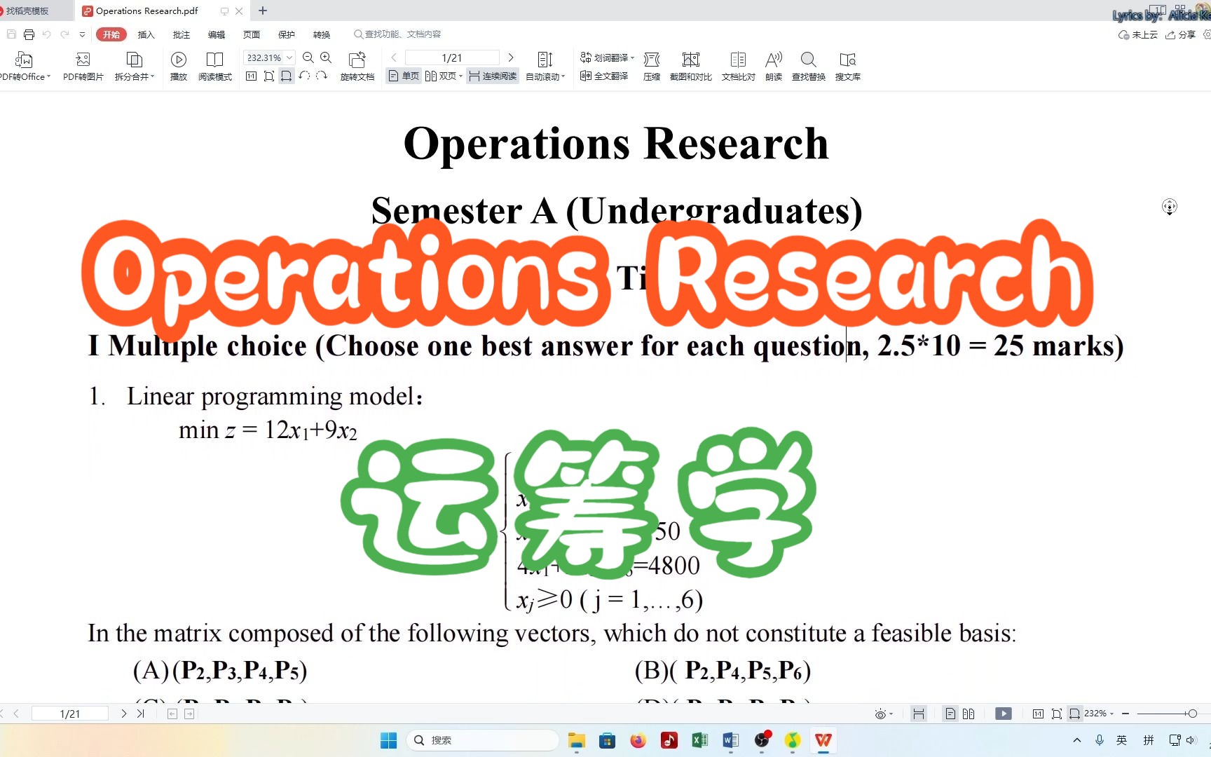 [图]【自制试卷·运筹学】自制运筹学试卷4套！一次性看个够！有你们考试的难度吗？