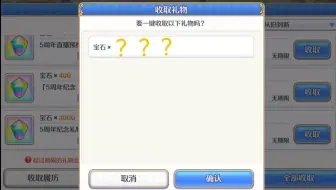 【公主连结】开服五年究竟送了多少钻，一个邮箱告诉你答案