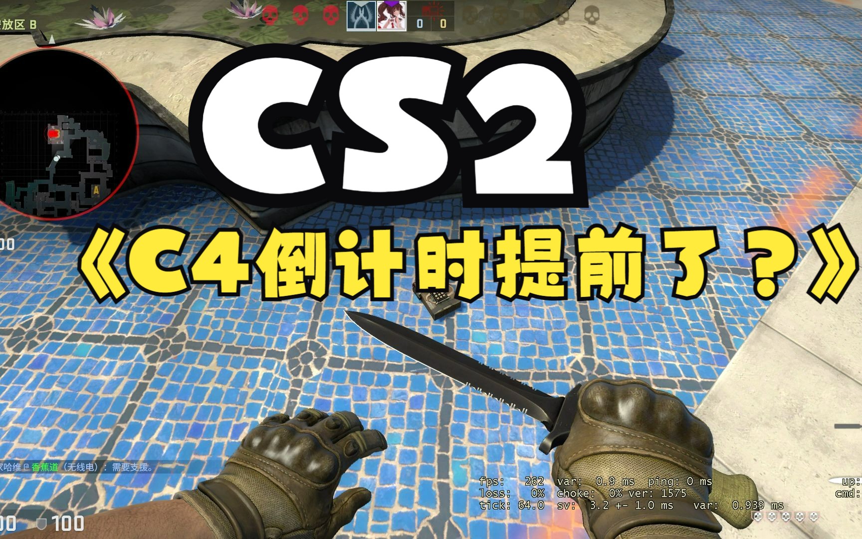 CS2音乐盒倒计时以及C410秒倒计时音效疑似提前 (配有csgo对比视频)第一视角