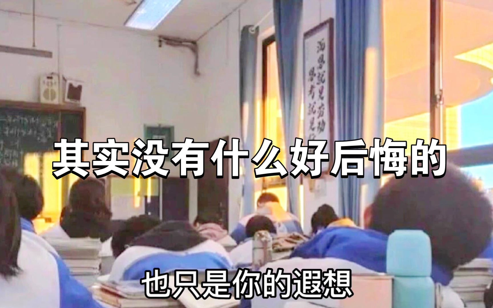 [图]我能做到问心无愧 但做不到步步到位！