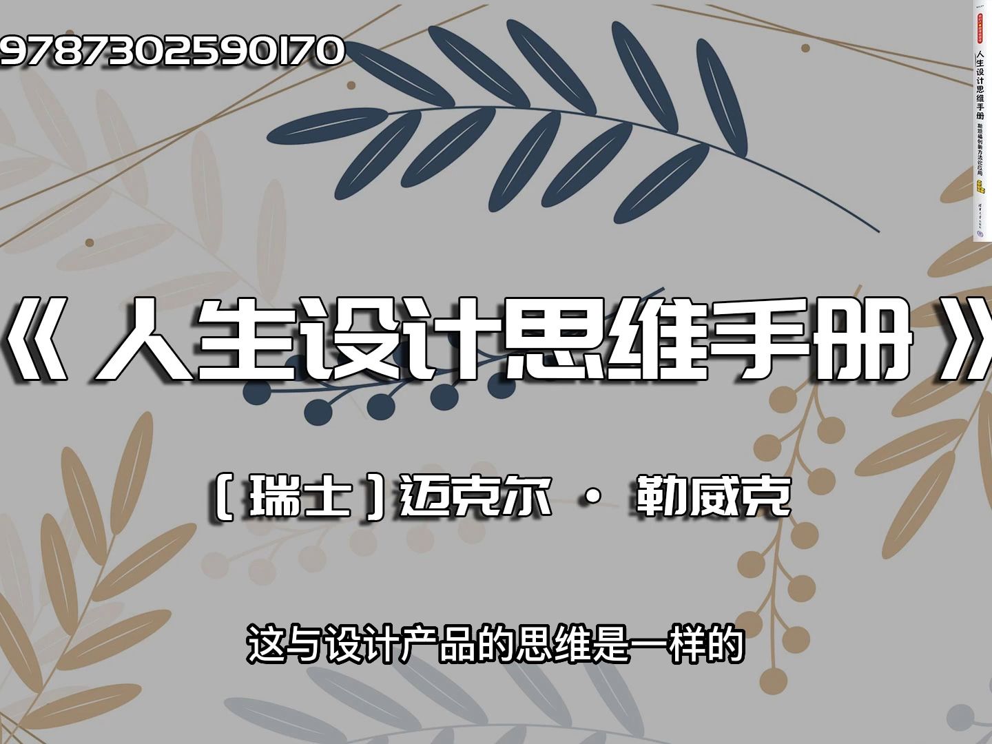 人生設計思維手冊斯坦福創新方法論應用