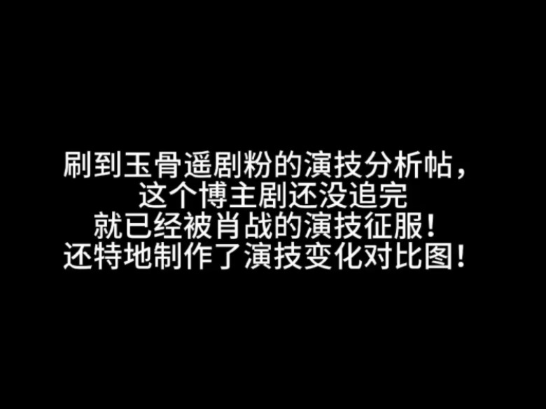 只是四张图片,观众便能感受到时影的心境变化!爱与不爱真的太明显了!高岭之花的沦陷真的感动人啊!肖战真的好会演我已经开始心痛了!哔哩哔哩...