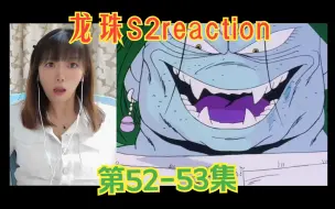 Download Video: 龙珠S2reaction52-53：界王笑话考试！另外贝吉塔大战假帅哥！